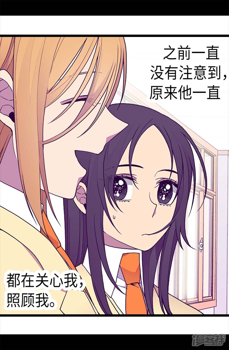 第197话暖心的大哥-据说我是王的女儿？-Kim Rek-na|Bi Chu（第7张）