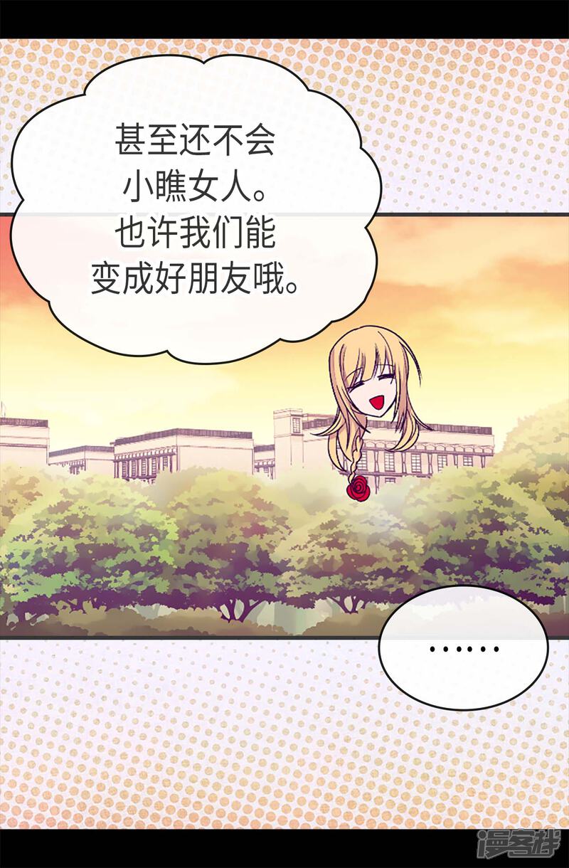 第193话克里斯的小算盘-据说我是王的女儿？-Kim Rek-na|Bi Chu（第5张）
