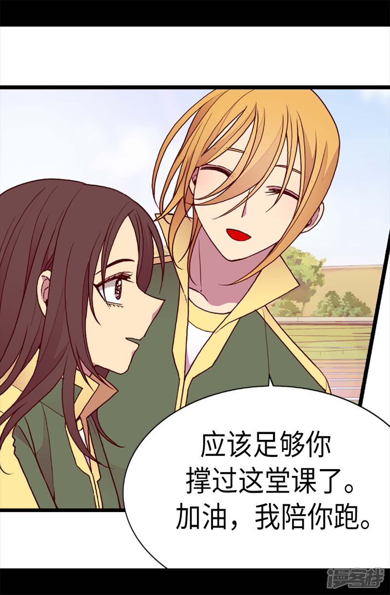 【据说我是王的女儿】漫画-（第199话 不要喜欢我啊）章节漫画下拉式图片-3.jpg