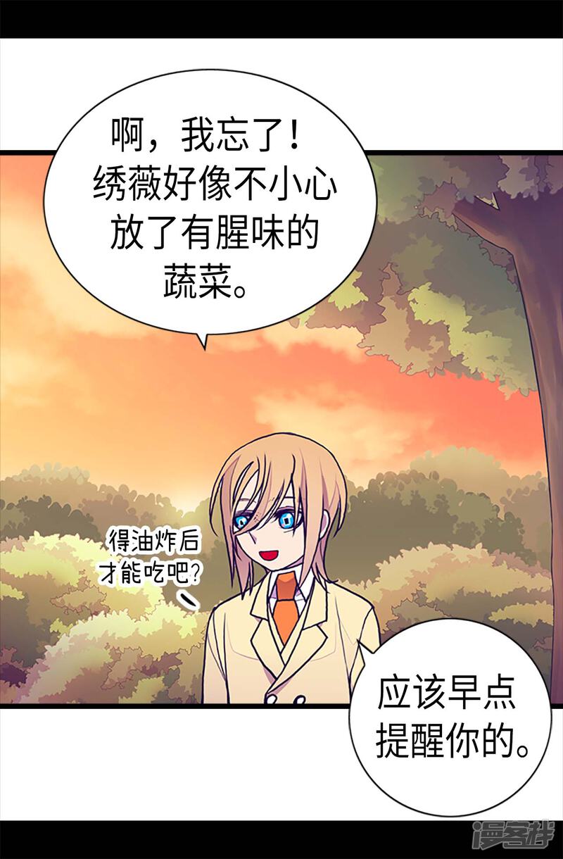 第194话克里斯的心事-据说我是王的女儿？-Kim Rek-na|Bi Chu（第16张）