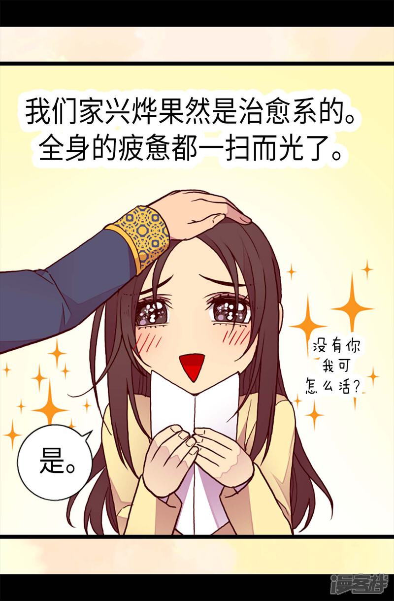 【据说我是王的女儿】漫画-（第198话 意外摔倒）章节漫画下拉式图片-6.jpg