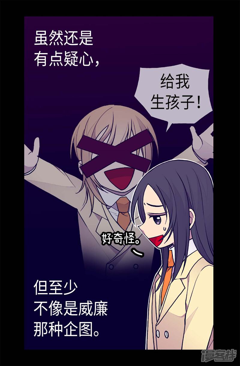 第197话暖心的大哥-据说我是王的女儿？-Kim Rek-na|Bi Chu（第8张）