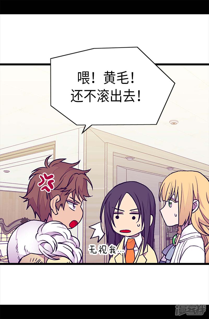 第196话被荒废的假期-据说我是王的女儿？-Kim Rek-na|Bi Chu（第11张）