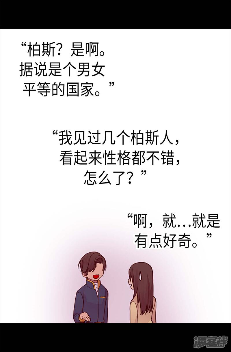 第199话不要喜欢我啊-据说我是王的女儿？-Kim Rek-na|Bi Chu（第5张）