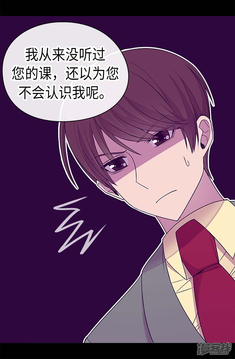 第191话暗中调查-据说我是王的女儿？-Kim Rek-na|Bi Chu（第19张）