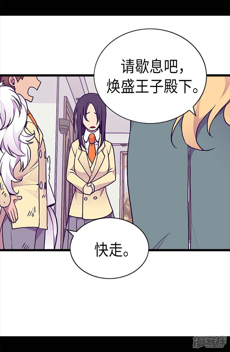 【据说我是王的女儿】漫画-（第196话 被荒废的假期）章节漫画下拉式图片-13.jpg