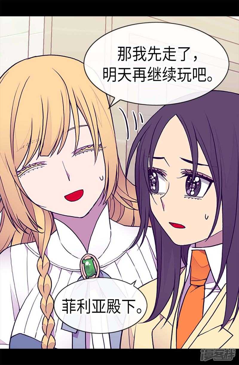 【据说我是王的女儿】漫画-（第196话 被荒废的假期）章节漫画下拉式图片-12.jpg