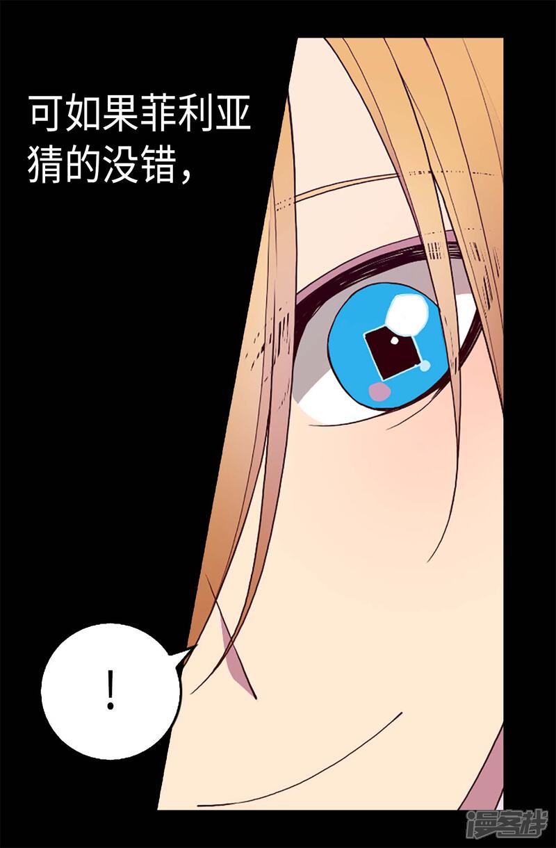 第197话暖心的大哥-据说我是王的女儿？-Kim Rek-na|Bi Chu（第11张）