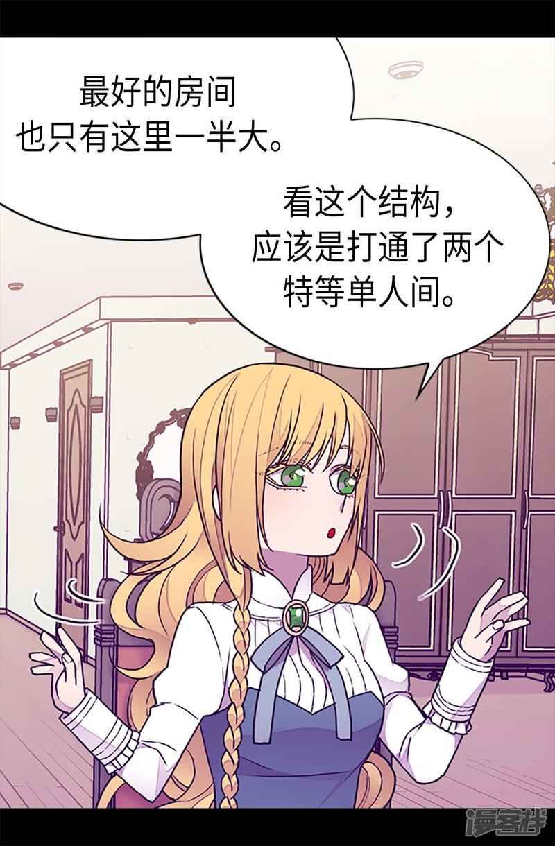 第195话女生们的悄悄话-据说我是王的女儿？-Kim Rek-na|Bi Chu（第16张）
