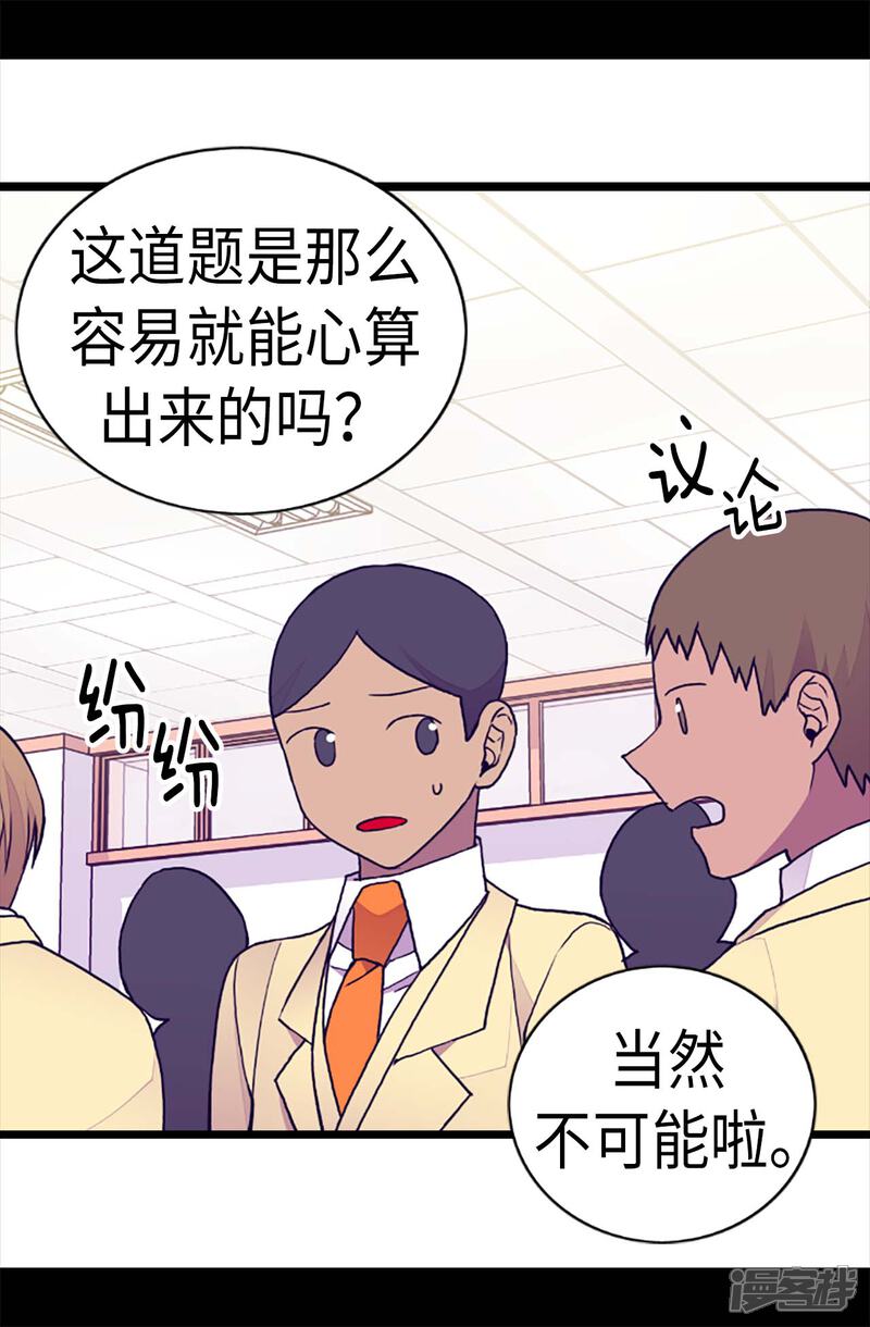第200话失算啦-据说我是王的女儿？-Kim Rek-na|Bi Chu（第3张）