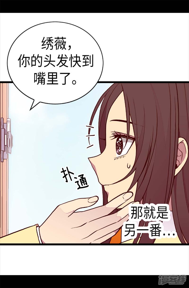 第197话暖心的大哥-据说我是王的女儿？-Kim Rek-na|Bi Chu（第12张）