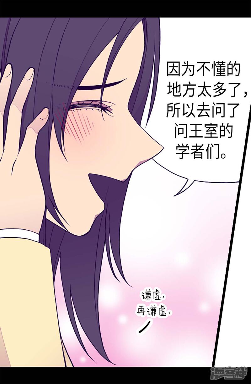 第201话叫哥哥吧-据说我是王的女儿？-Kim Rek-na|Bi Chu（第2张）