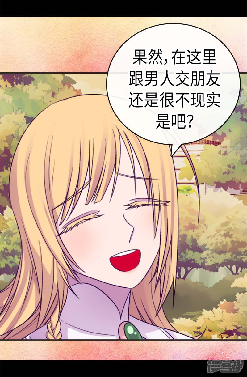 第193话克里斯的小算盘-据说我是王的女儿？-Kim Rek-na|Bi Chu（第7张）