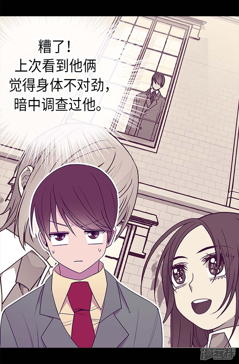 【据说我是王的女儿】漫画-（第191话 暗中调查）章节漫画下拉式图片-20.jpg