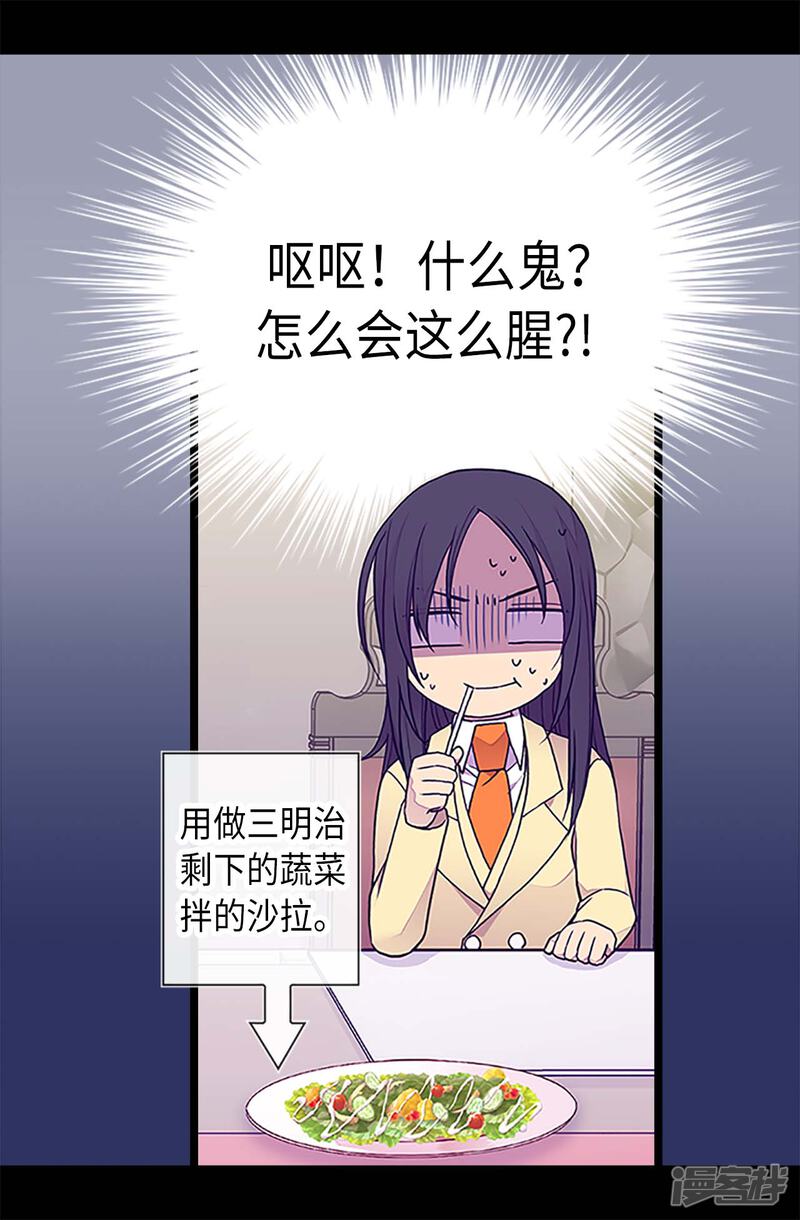 第194话克里斯的心事-据说我是王的女儿？-Kim Rek-na|Bi Chu（第21张）