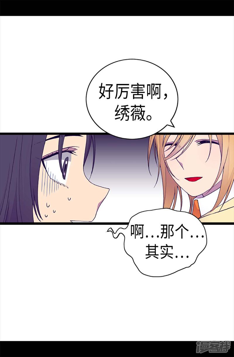第200话失算啦-据说我是王的女儿？-Kim Rek-na|Bi Chu（第5张）