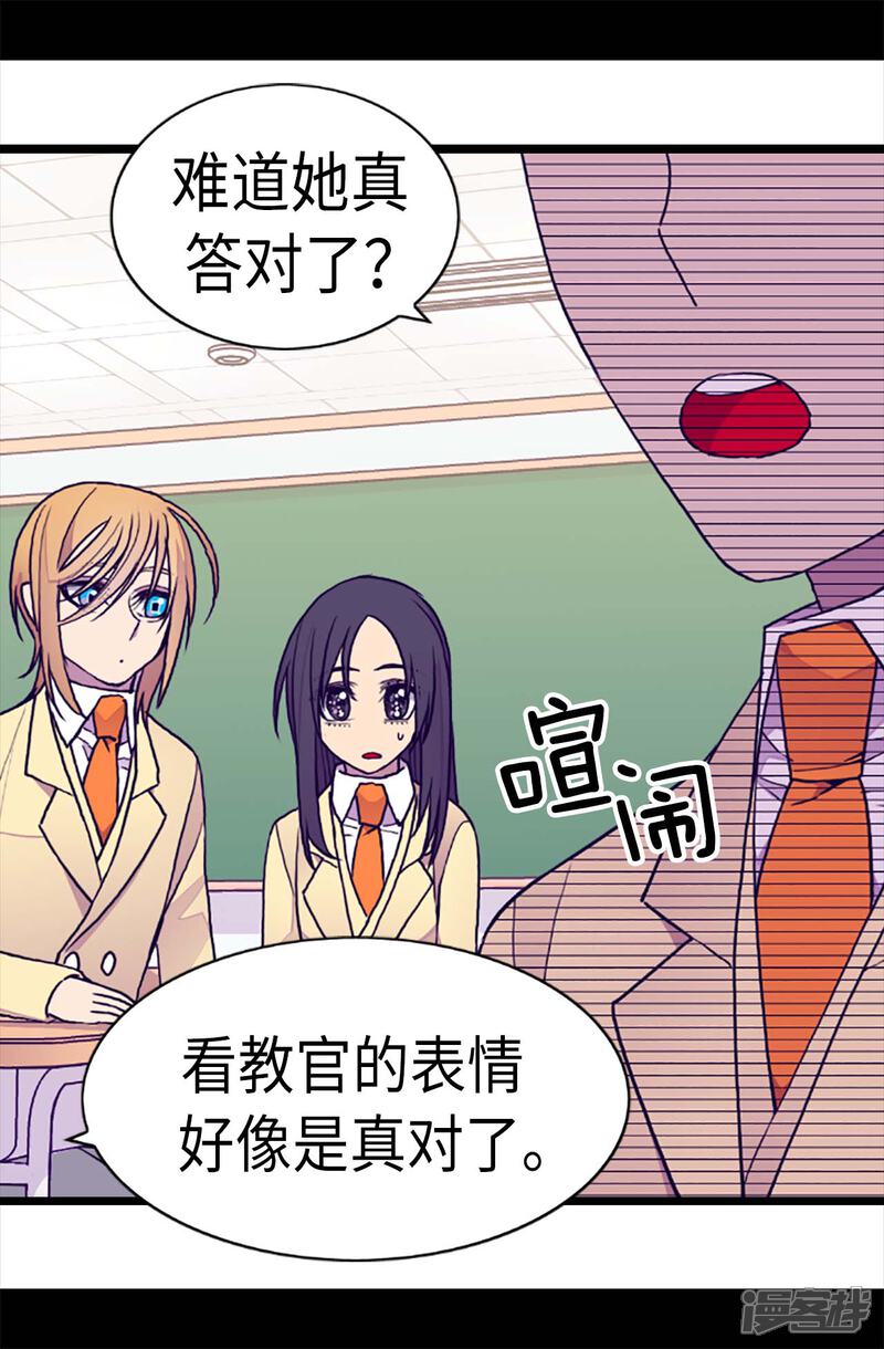 第200话失算啦-据说我是王的女儿？-Kim Rek-na|Bi Chu（第4张）