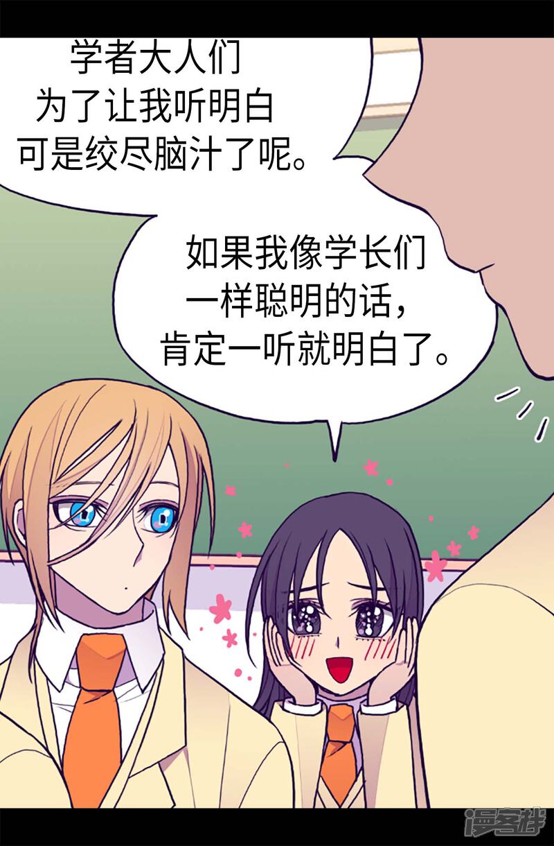 第201话叫哥哥吧-据说我是王的女儿？-Kim Rek-na|Bi Chu（第3张）