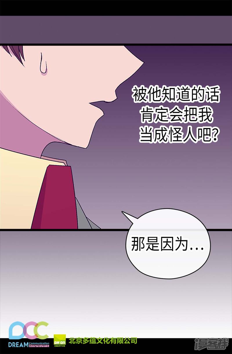 第191话暗中调查-据说我是王的女儿？-Kim Rek-na|Bi Chu（第21张）