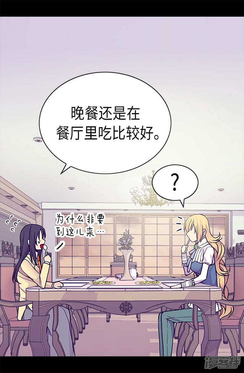第194话克里斯的心事-据说我是王的女儿？-Kim Rek-na|Bi Chu（第22张）