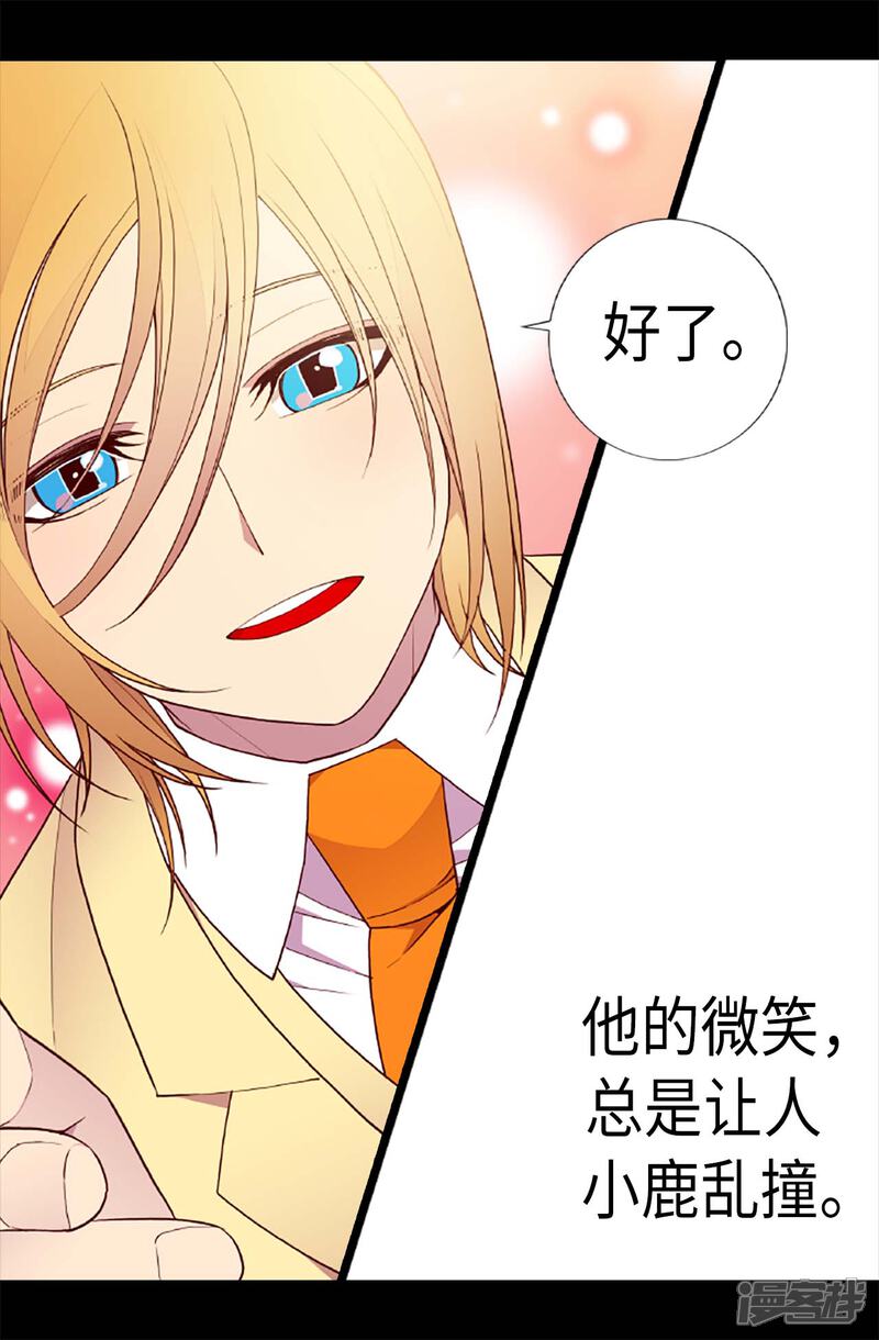 第197话暖心的大哥-据说我是王的女儿？-Kim Rek-na|Bi Chu（第14张）