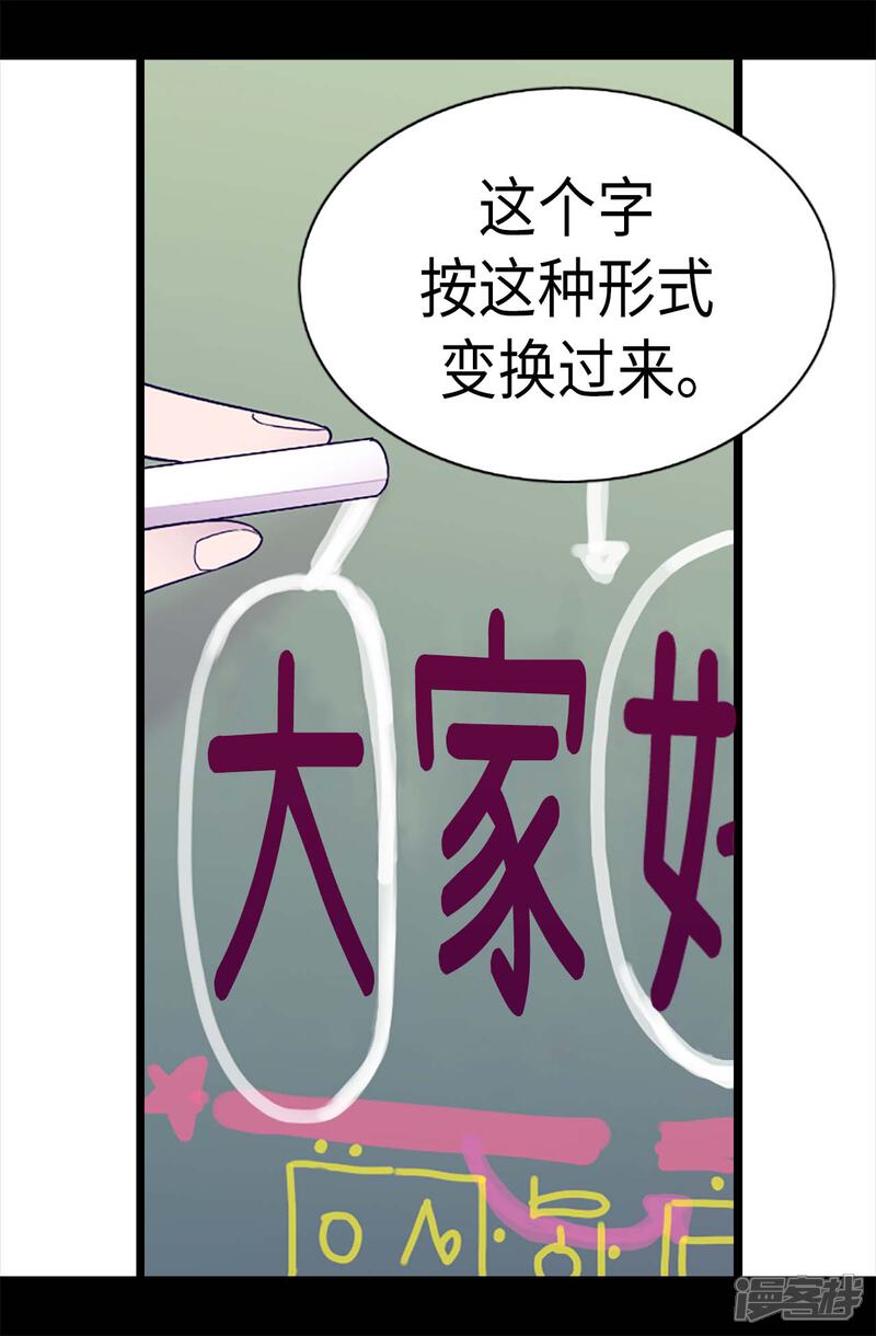 第199话不要喜欢我啊-据说我是王的女儿？-Kim Rek-na|Bi Chu（第11张）