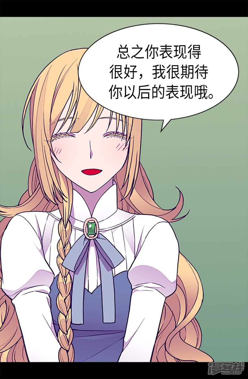 【据说我是王的女儿】漫画-（第201话 叫哥哥吧）章节漫画下拉式图片-5.jpg