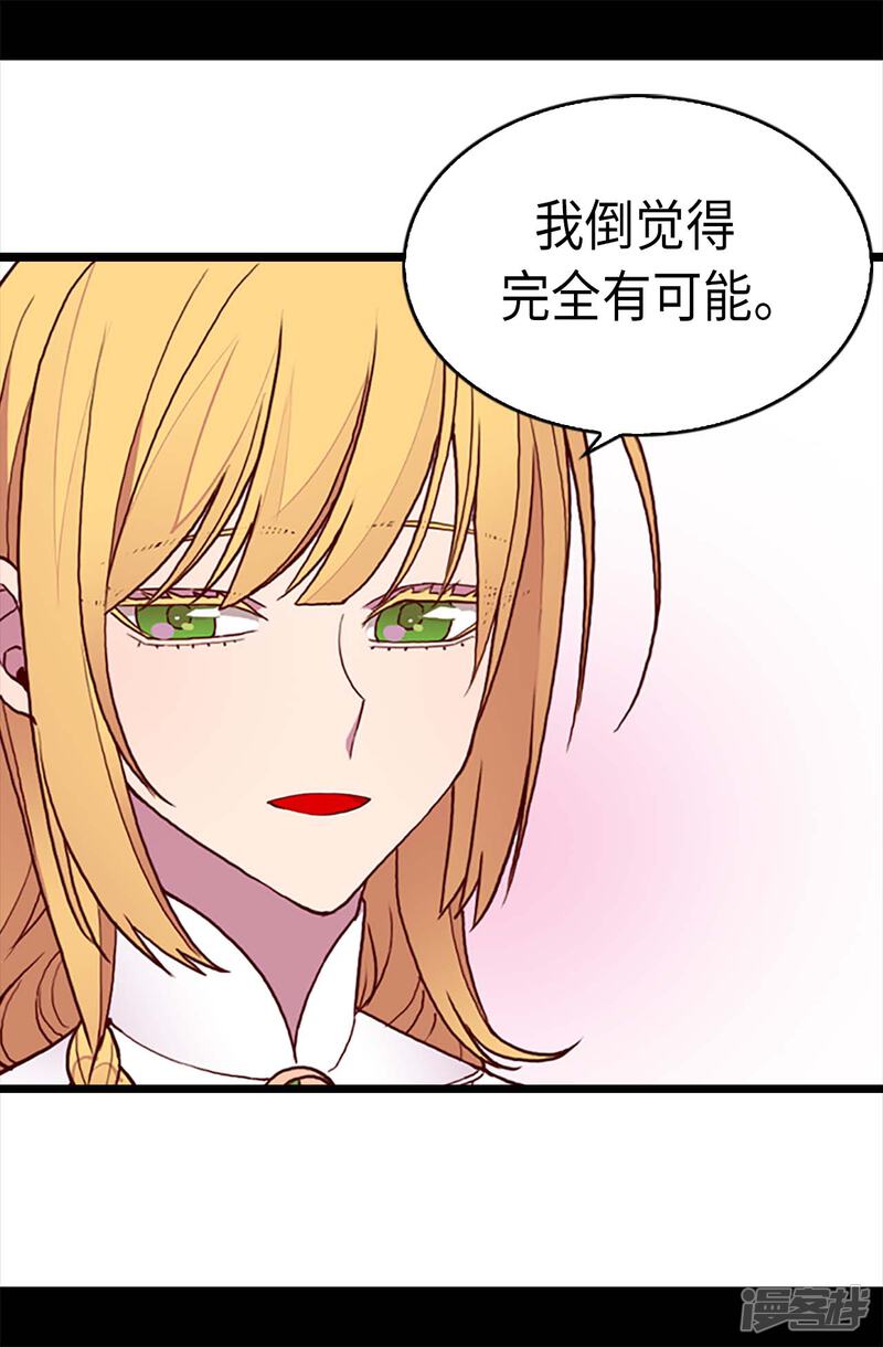 第195话女生们的悄悄话-据说我是王的女儿？-Kim Rek-na|Bi Chu（第20张）