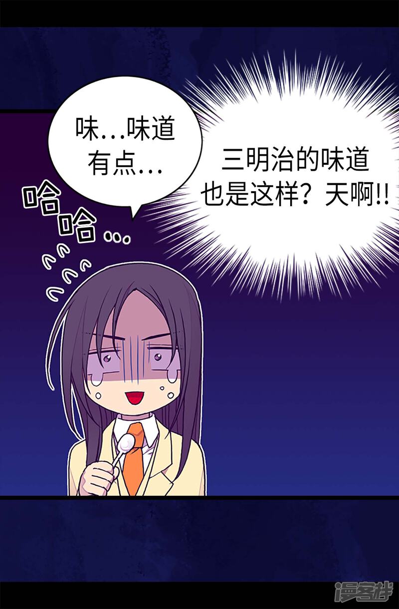 第194话克里斯的心事-据说我是王的女儿？-Kim Rek-na|Bi Chu（第23张）
