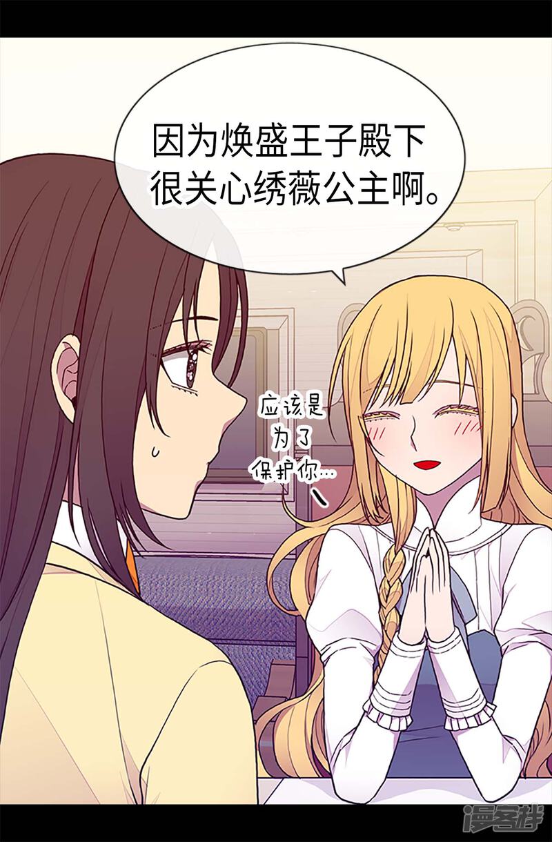 第195话女生们的悄悄话-据说我是王的女儿？-Kim Rek-na|Bi Chu（第21张）