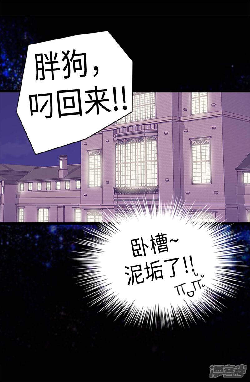 第196话被荒废的假期-据说我是王的女儿？-Kim Rek-na|Bi Chu（第18张）