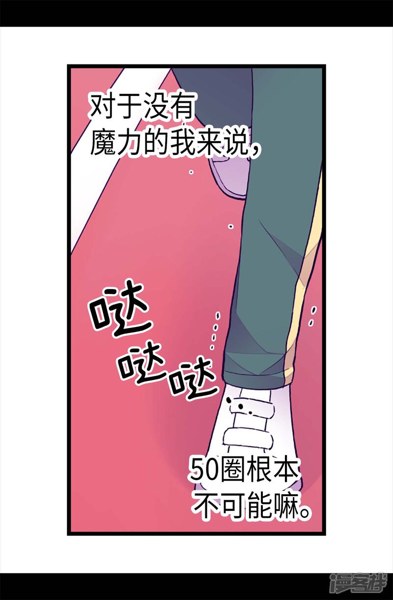 【据说我是王的女儿】漫画-（第198话 意外摔倒）章节漫画下拉式图片-16.jpg