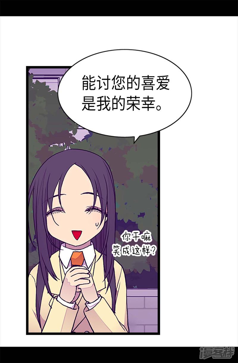 【据说我是王的女儿】漫画-（第202话 打赌）章节漫画下拉式图片-5.jpg