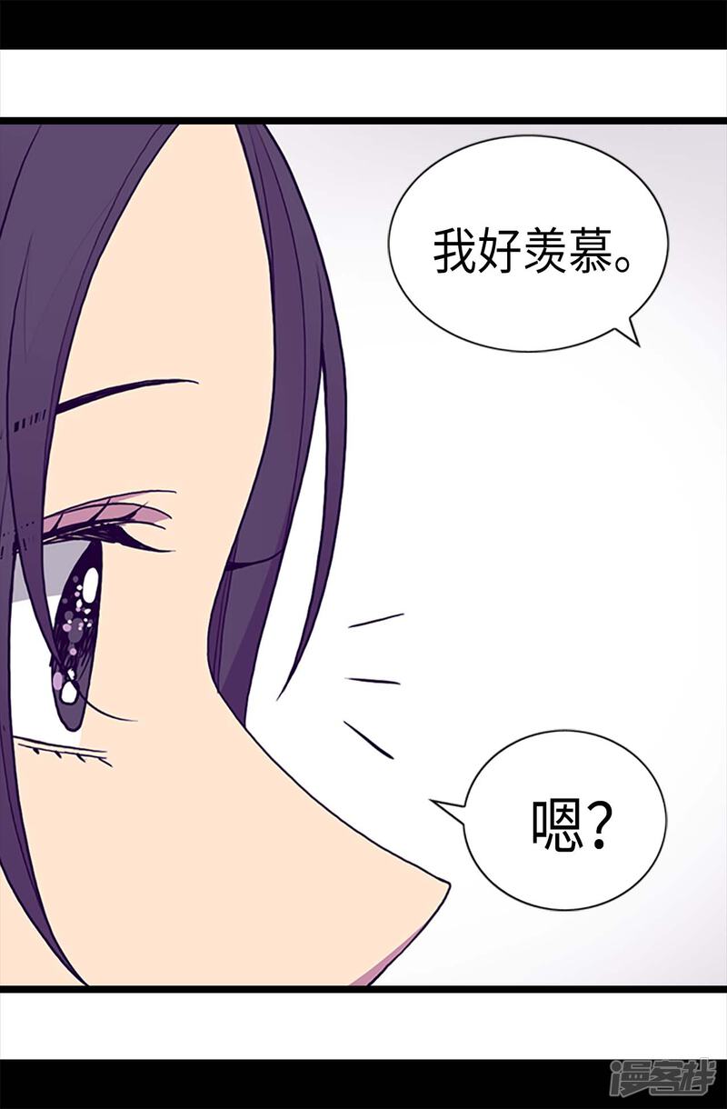第195话女生们的悄悄话-据说我是王的女儿？-Kim Rek-na|Bi Chu（第23张）