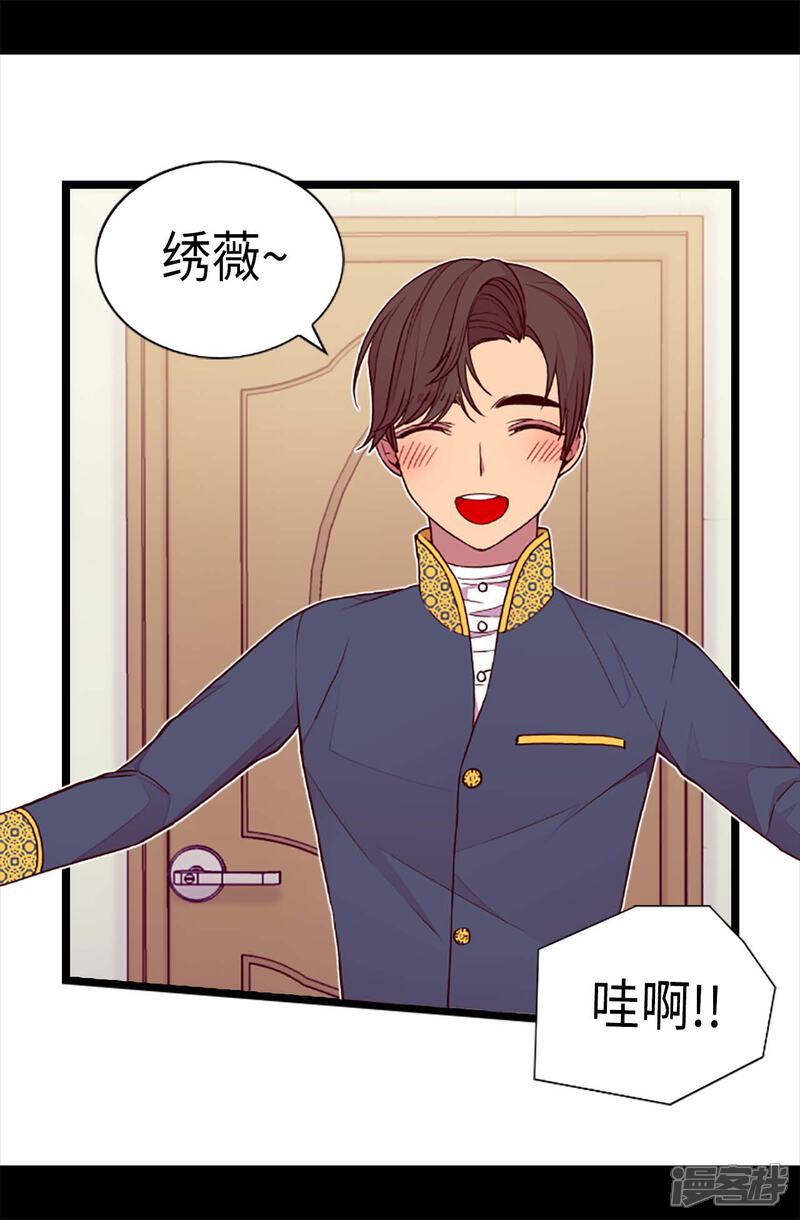 第197话暖心的大哥-据说我是王的女儿？-Kim Rek-na|Bi Chu（第18张）