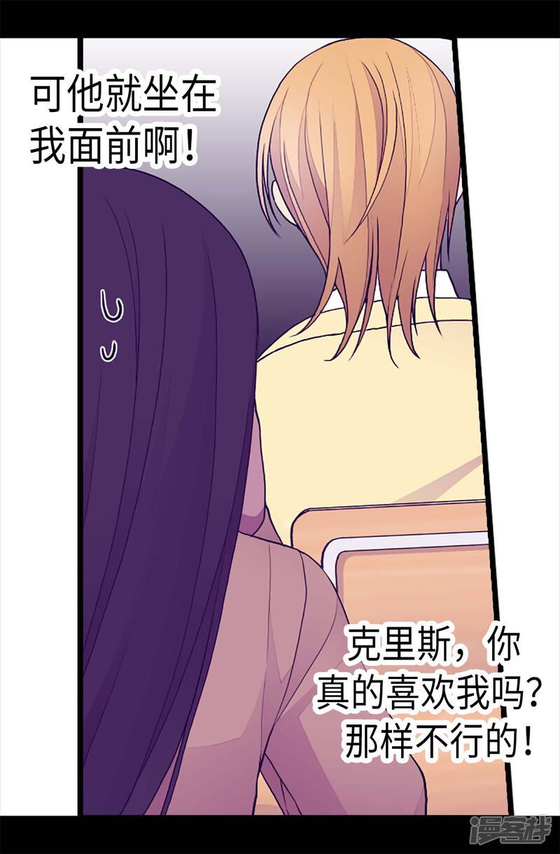 第199话不要喜欢我啊-据说我是王的女儿？-Kim Rek-na|Bi Chu（第14张）