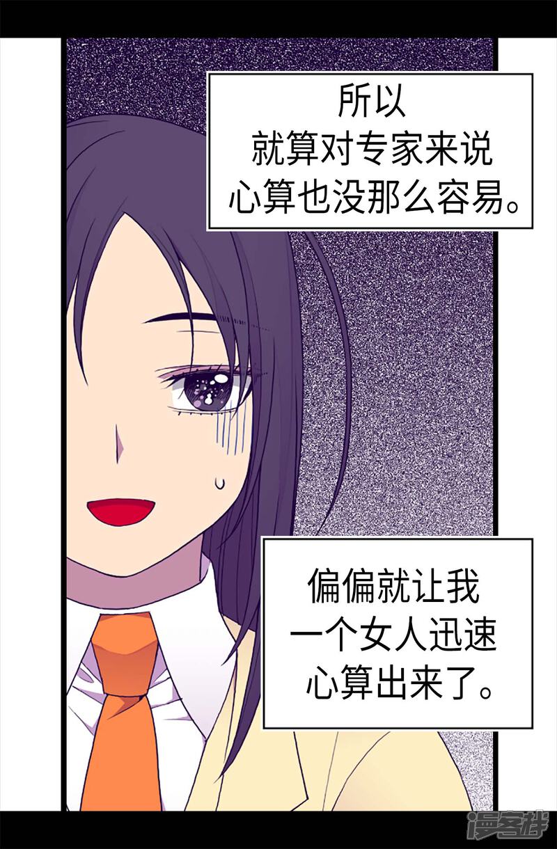 第200话失算啦-据说我是王的女儿？-Kim Rek-na|Bi Chu（第9张）