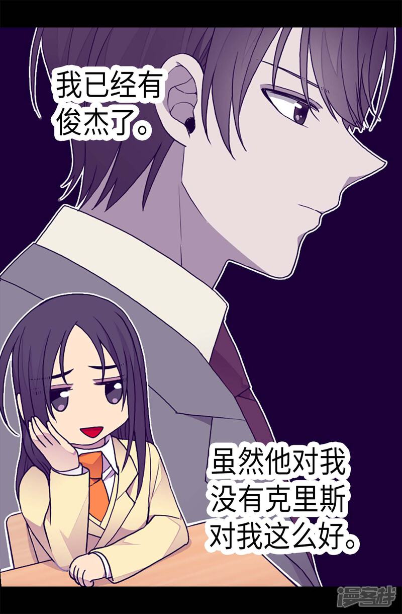 第199话不要喜欢我啊-据说我是王的女儿？-Kim Rek-na|Bi Chu（第15张）