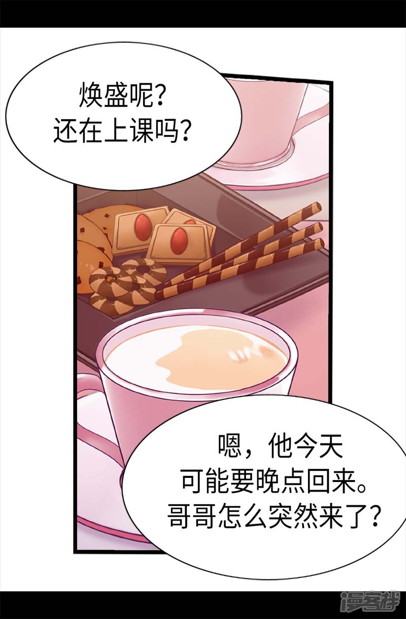 第197话暖心的大哥-据说我是王的女儿？-Kim Rek-na|Bi Chu（第20张）