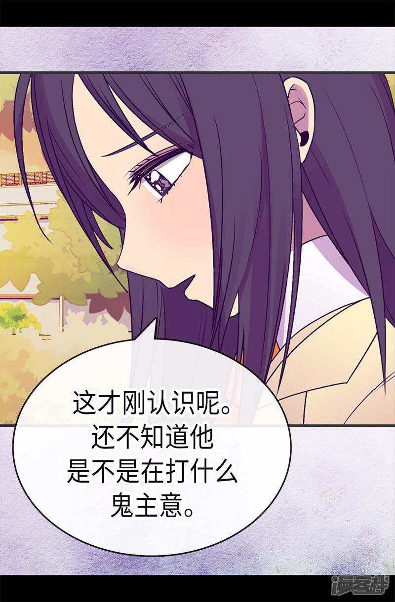 第193话克里斯的小算盘-据说我是王的女儿？-Kim Rek-na|Bi Chu（第8张）
