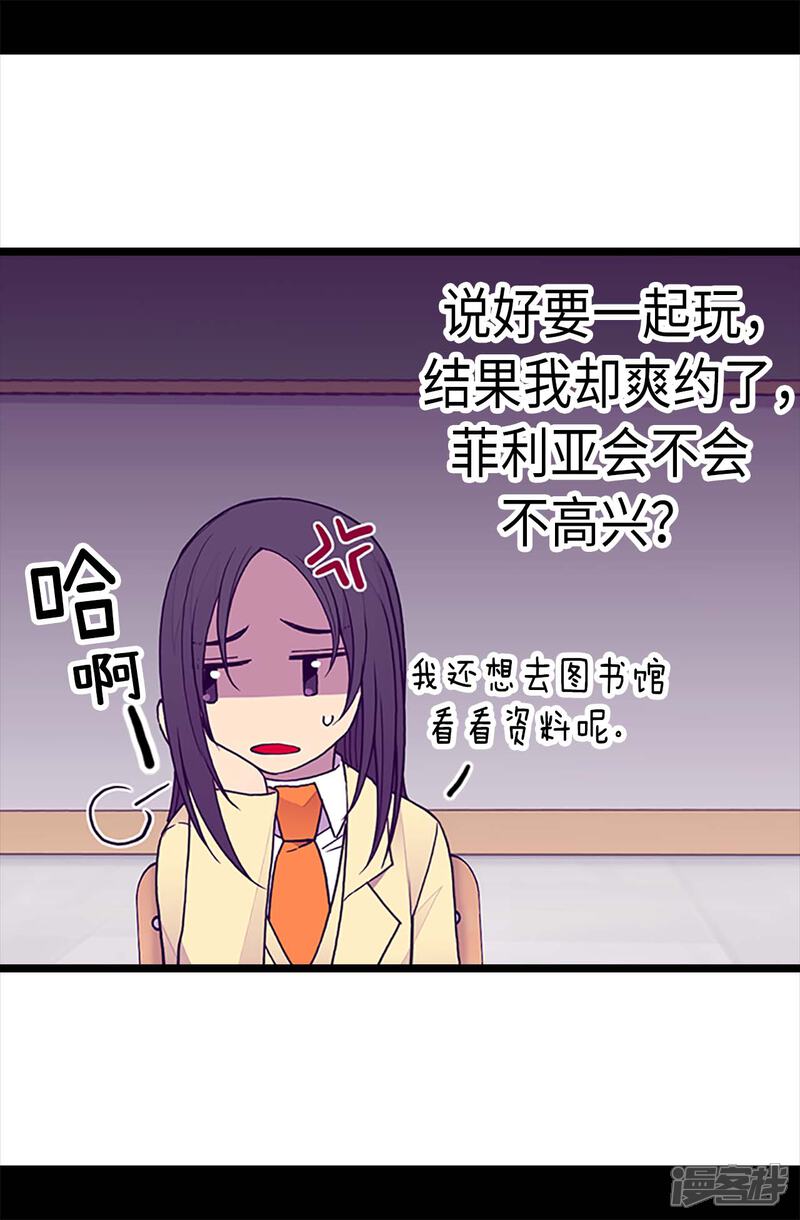 第196话被荒废的假期-据说我是王的女儿？-Kim Rek-na|Bi Chu（第23张）