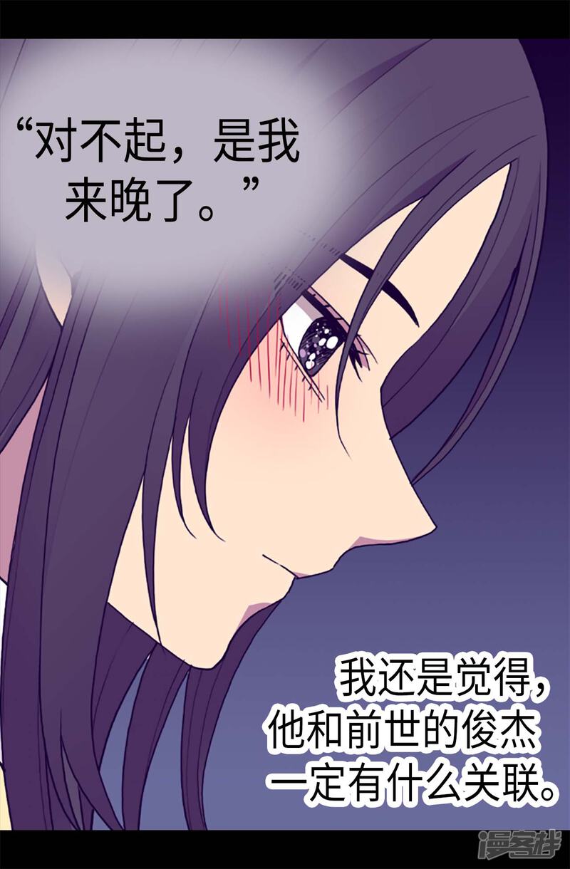 第199话不要喜欢我啊-据说我是王的女儿？-Kim Rek-na|Bi Chu（第17张）