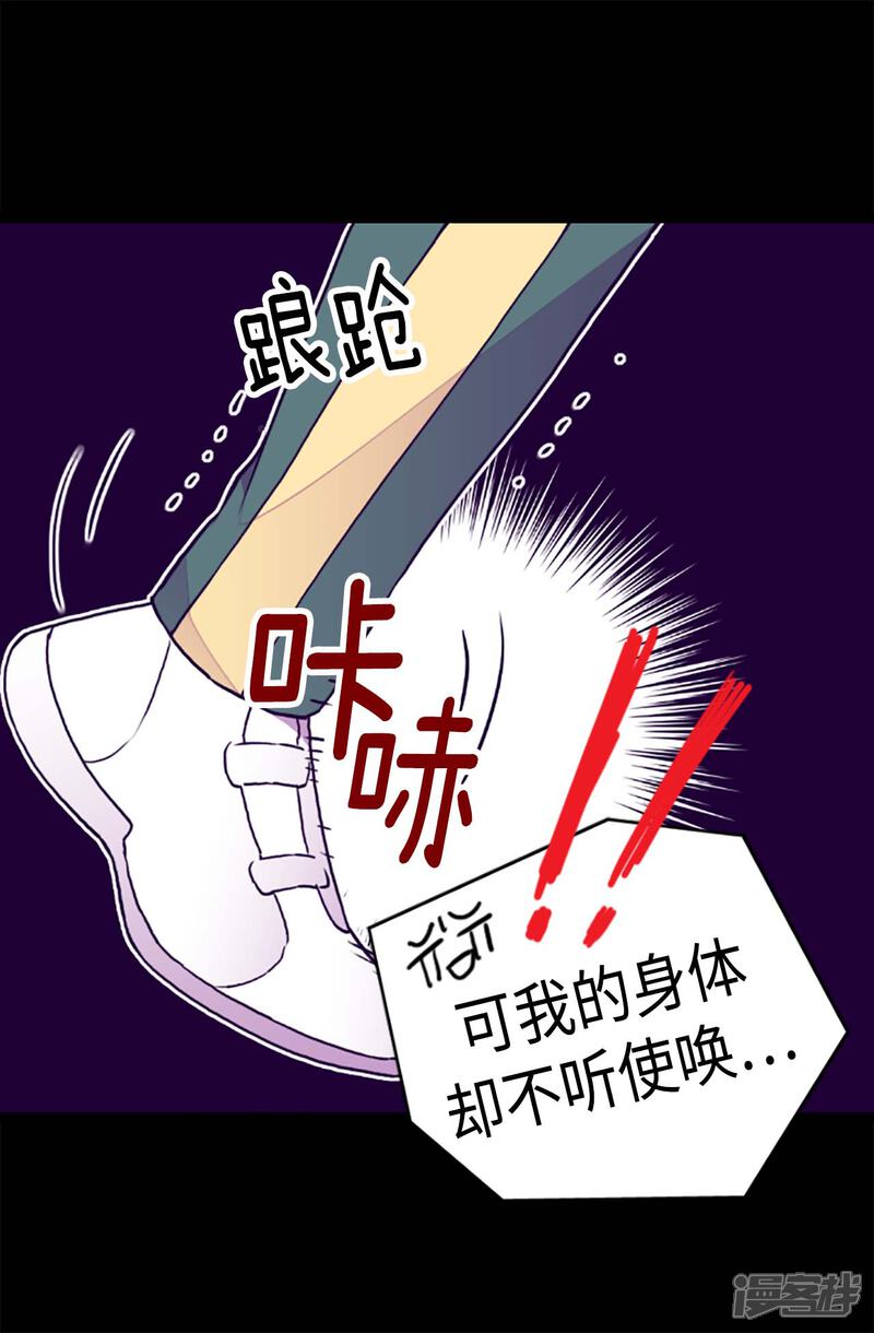 【据说我是王的女儿】漫画-（第198话 意外摔倒）章节漫画下拉式图片-20.jpg