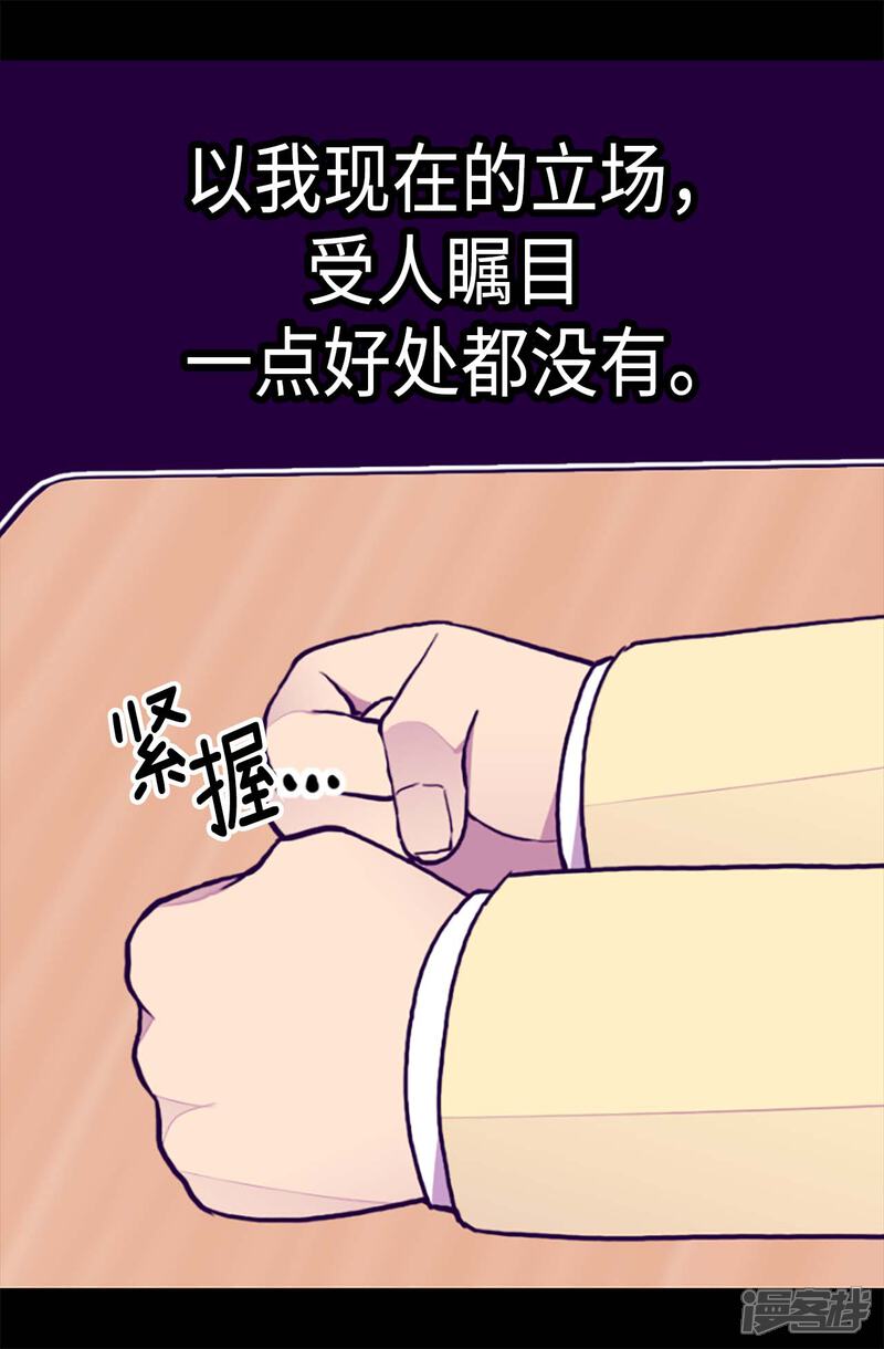 第200话失算啦-据说我是王的女儿？-Kim Rek-na|Bi Chu（第12张）