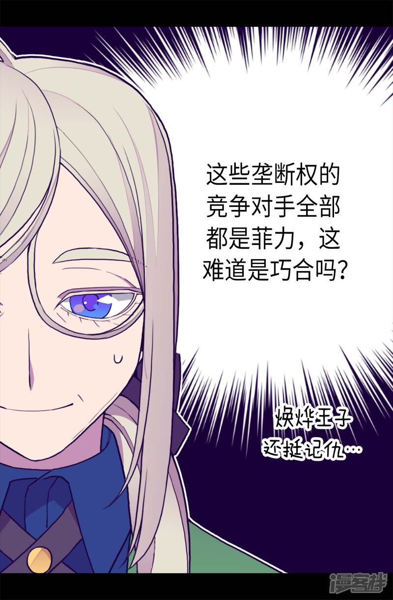 第203话契约书-据说我是王的女儿？-Kim Rek-na|Bi Chu（第8张）