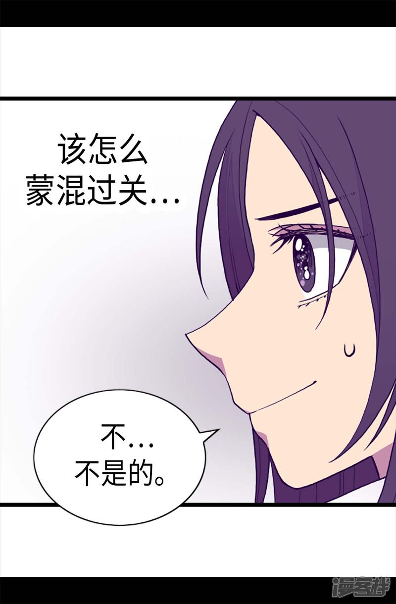 第200话失算啦-据说我是王的女儿？-Kim Rek-na|Bi Chu（第14张）