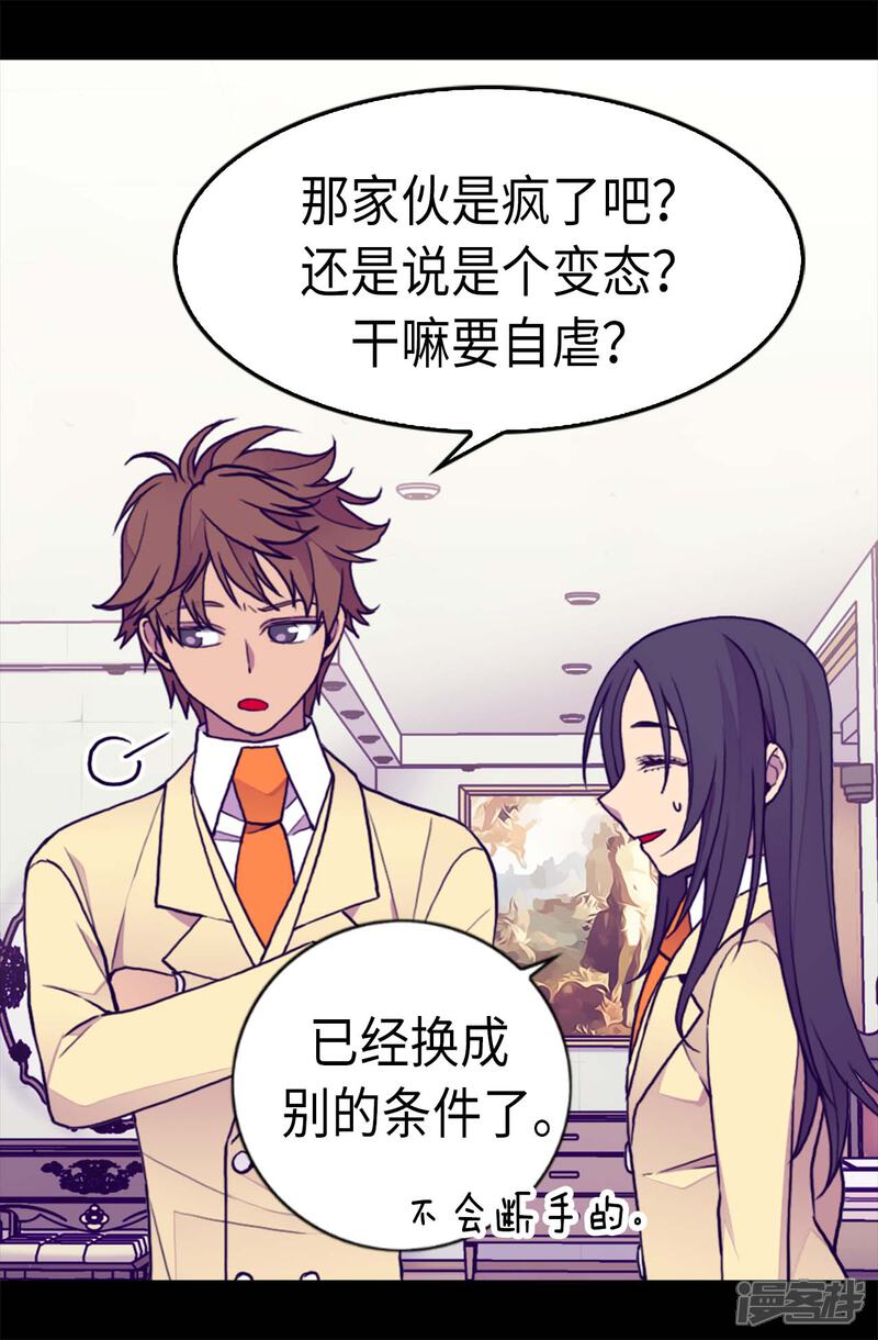 【据说我是王的女儿】漫画-（第206话 妹妹我也是要自尊的）章节漫画下拉式图片-3.jpg