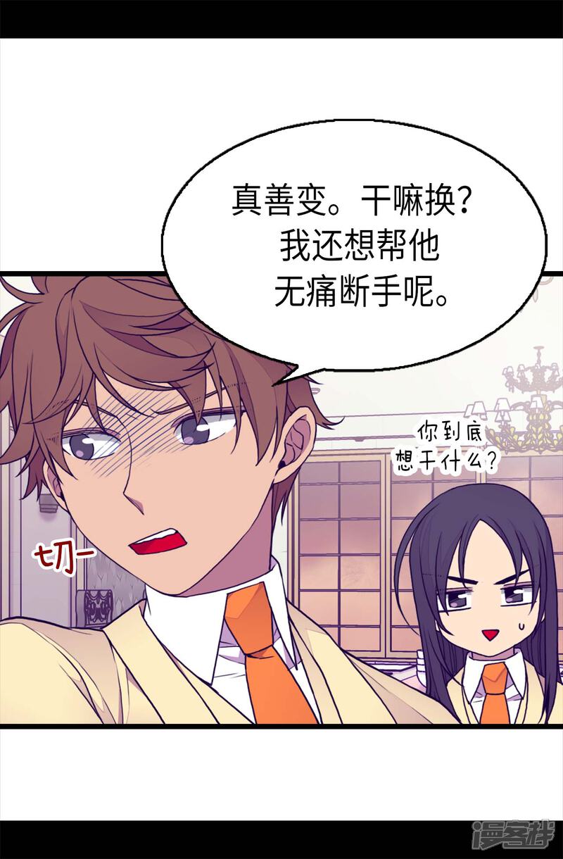 第206话妹妹我也是要自尊的-据说我是王的女儿？-Kim Rek-na|Bi Chu（第4张）