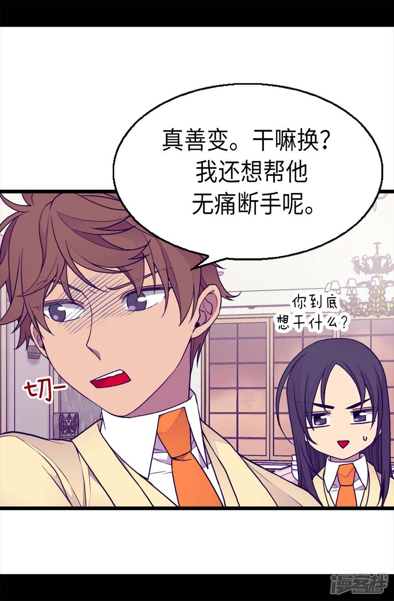 【据说我是王的女儿】漫画-（第206话 妹妹我也是要自尊的）章节漫画下拉式图片-4.jpg