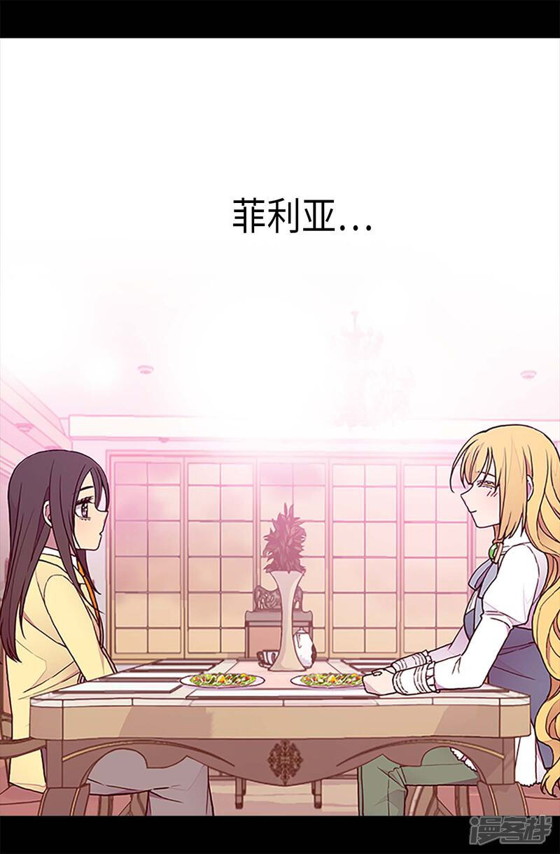 第195话女生们的悄悄话-据说我是王的女儿？-Kim Rek-na|Bi Chu（第27张）